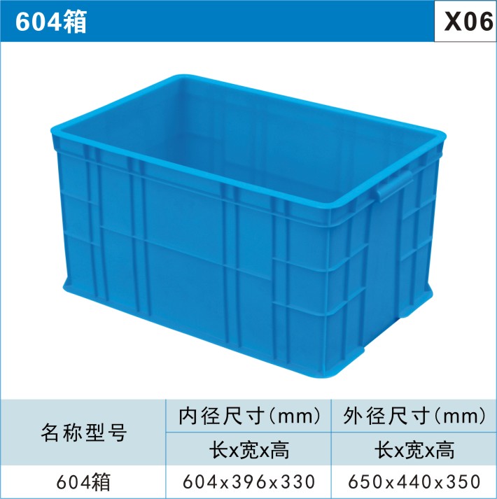塑料周转箱604箱