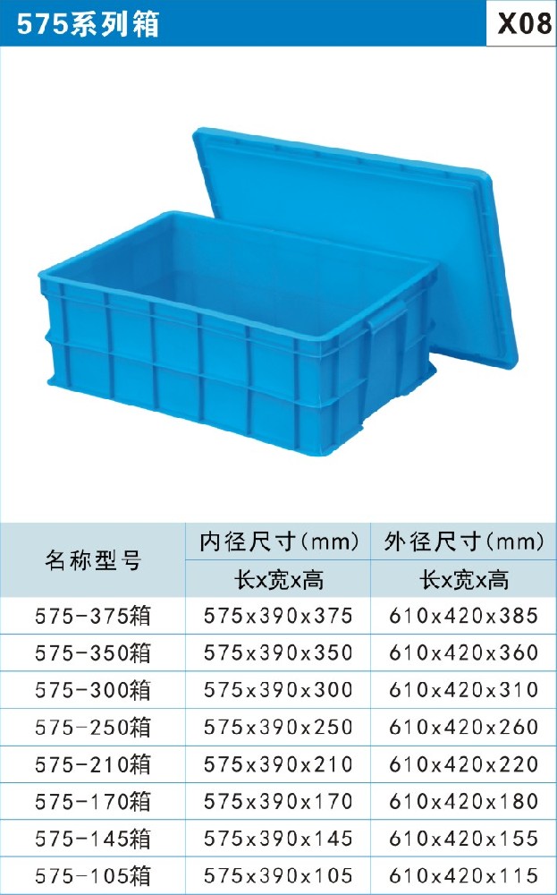 塑料周转箱570箱
