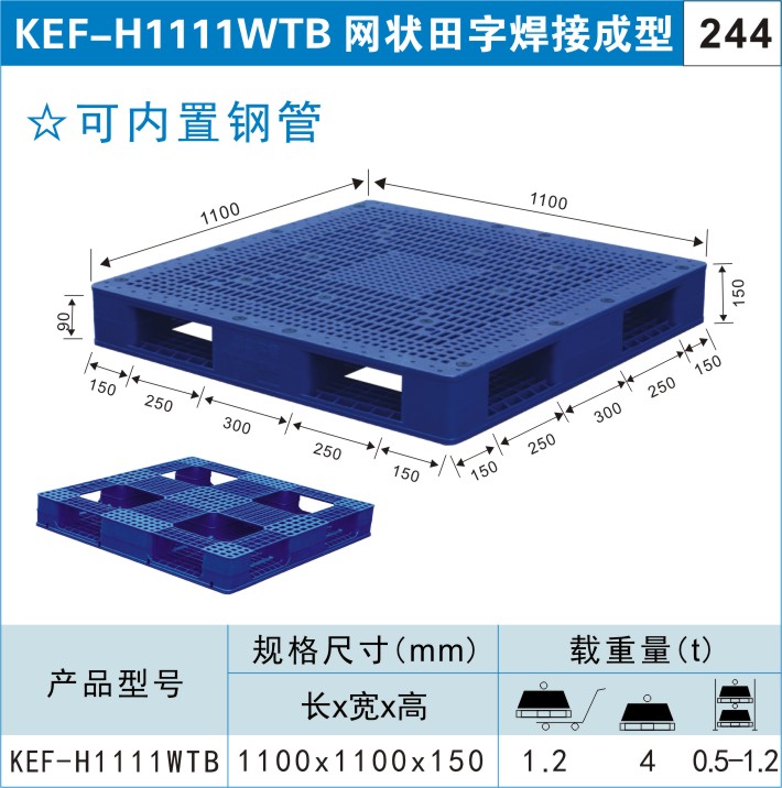 塑料托盘KEF-H1111WTB