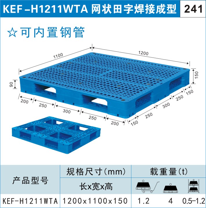 塑料托盘KEF-H1211WTA