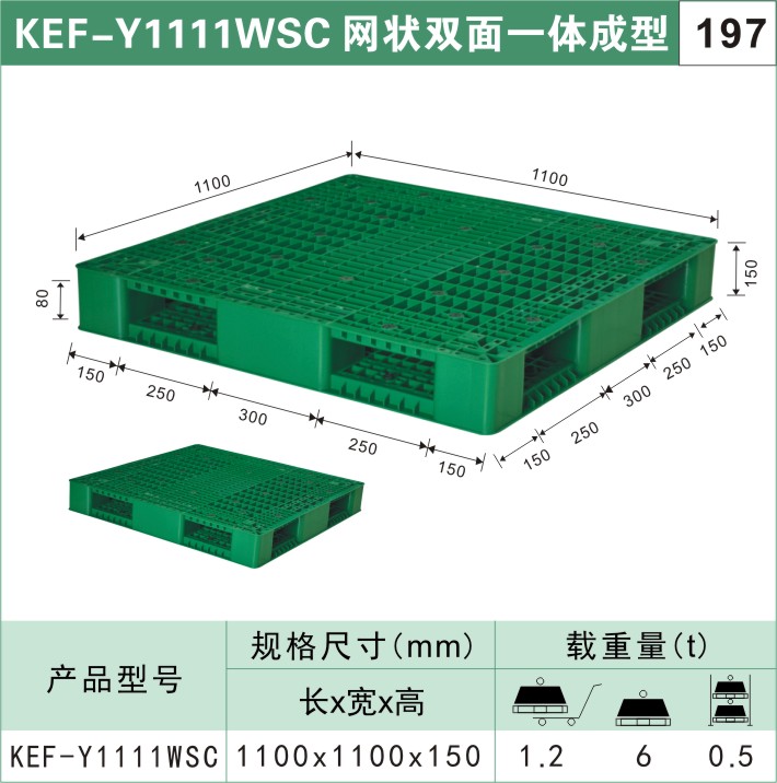 塑料托盘KEF-Y1111WSC