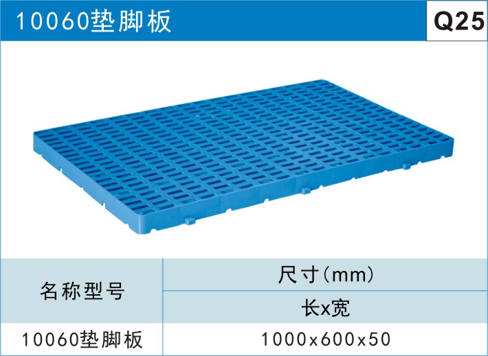 塑料卡板垫脚板10060