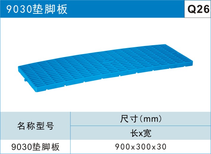 塑料卡板垫脚板9030