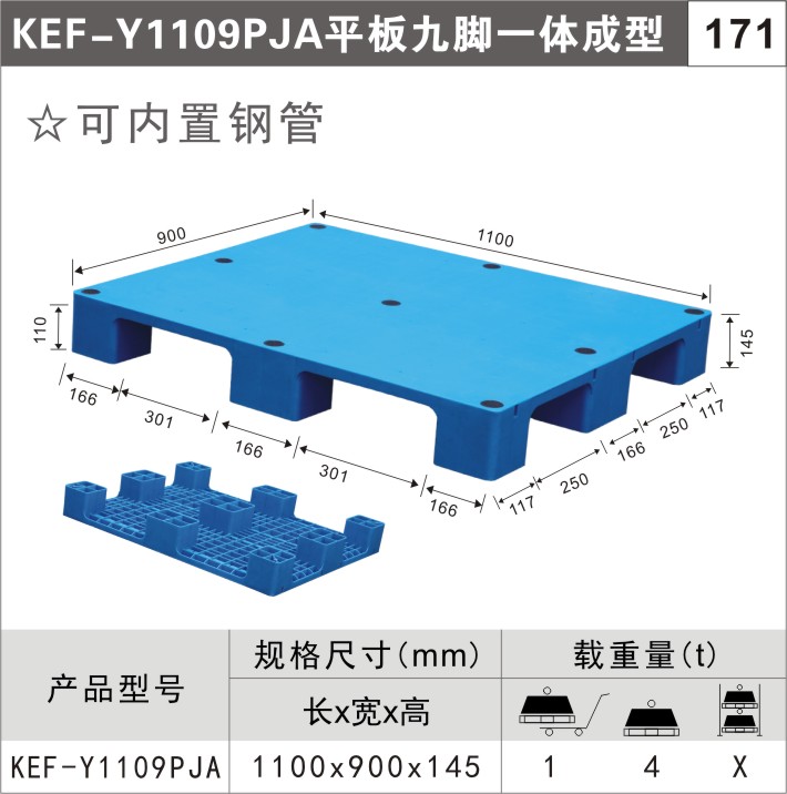 塑料托盘KEF-Y1109PJA