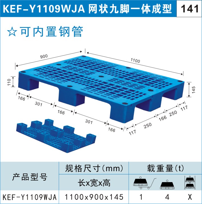 塑料托盘KEF-Y1109WJA