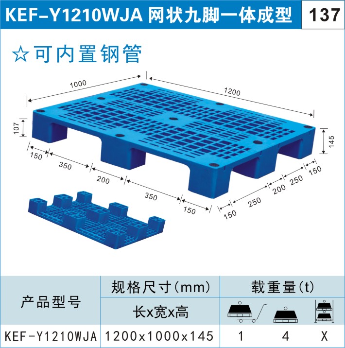 塑料托盘KEF-Y1210WJA