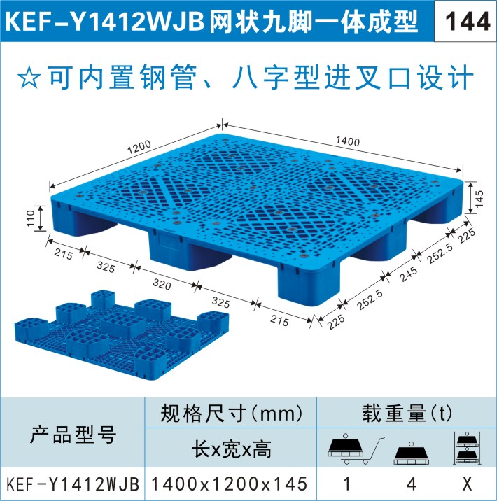 塑料托盘KEF-Y1412WJB